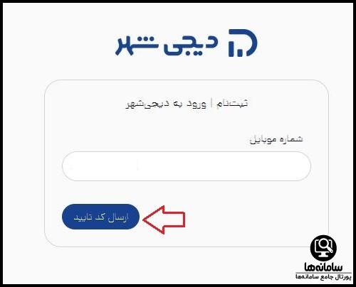 نحوه ثبت درخواست وام سایت دیجی شهر